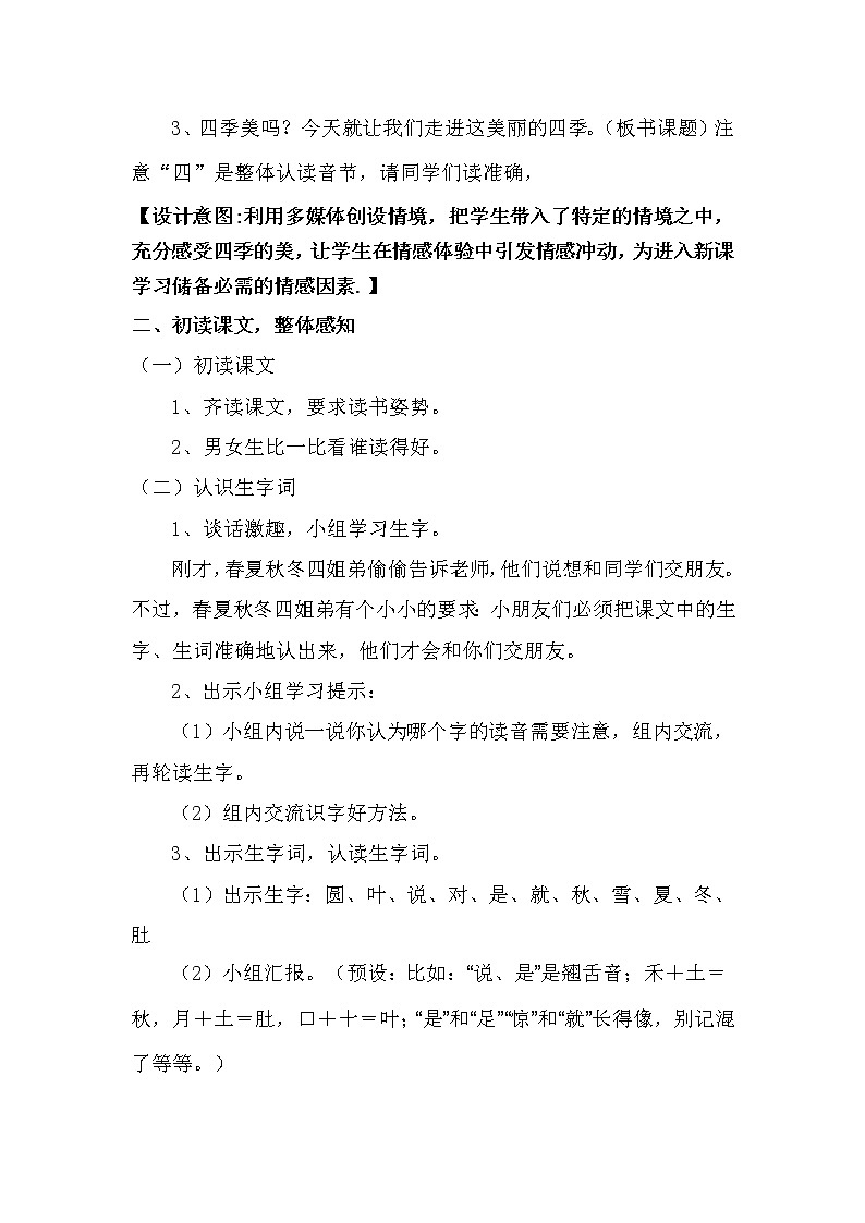 人教版（部编版）小学语文一年级上册 4 四季  教案第2页