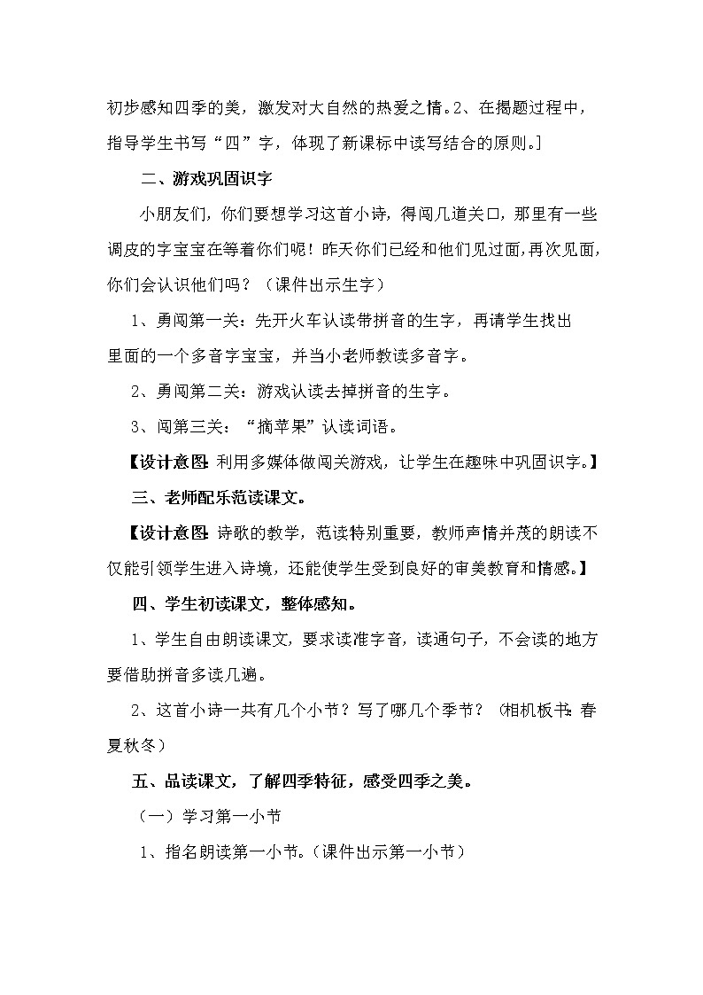 人教版（部编版）小学语文一年级上册 4 四季  教案第2页
