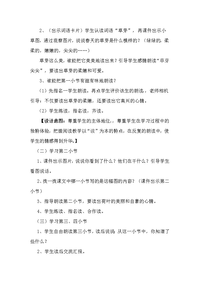 人教版（部编版）小学语文一年级上册 4 四季  教案第3页