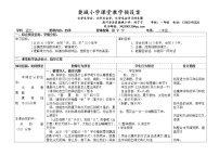 小学语文人教部编版一年级上册4 四季教案