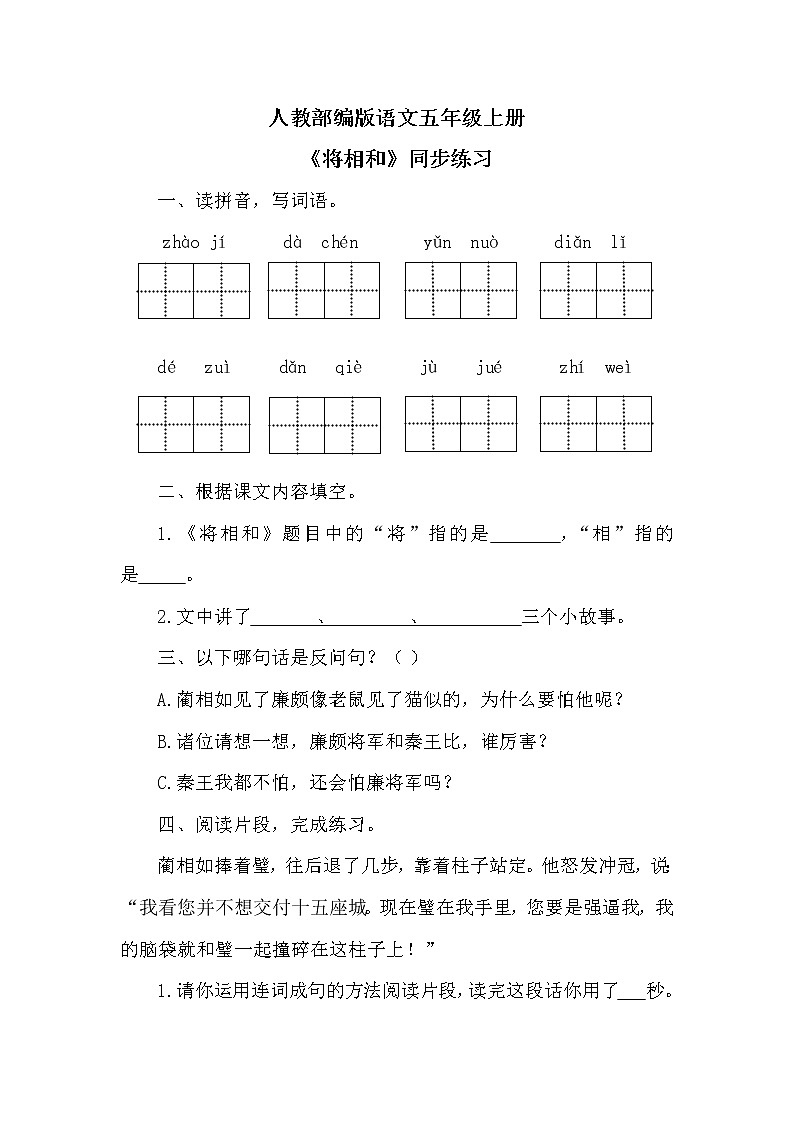 2.6《将相和》课件+教案+练习01