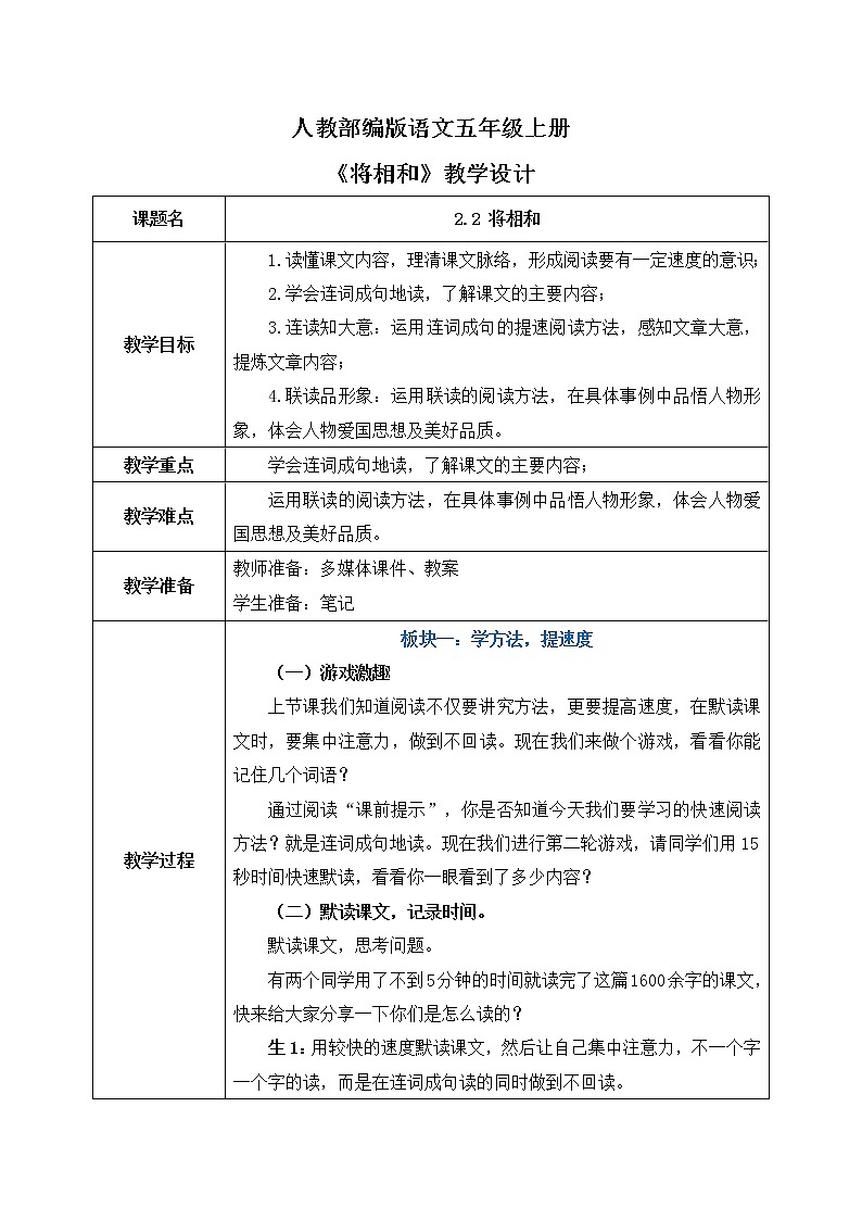 2.6《将相和》课件+教案+练习01