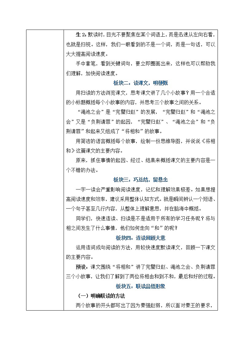 2.6《将相和》课件+教案+练习02