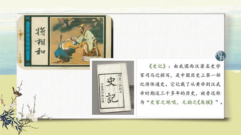 2.6《将相和》课件+教案+练习02