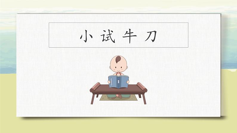 2.6《将相和》课件+教案+练习03