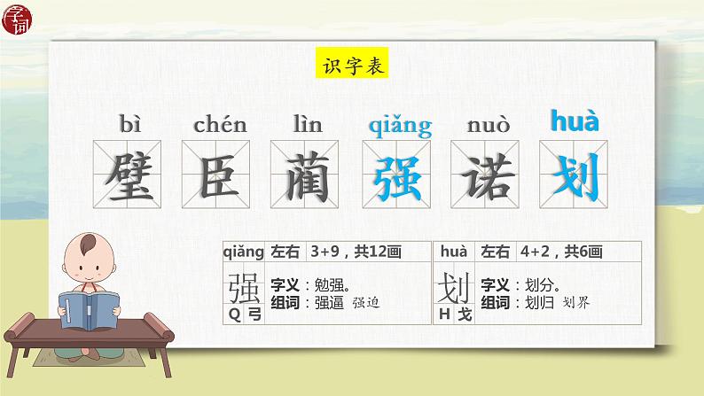 2.6《将相和》课件+教案+练习05