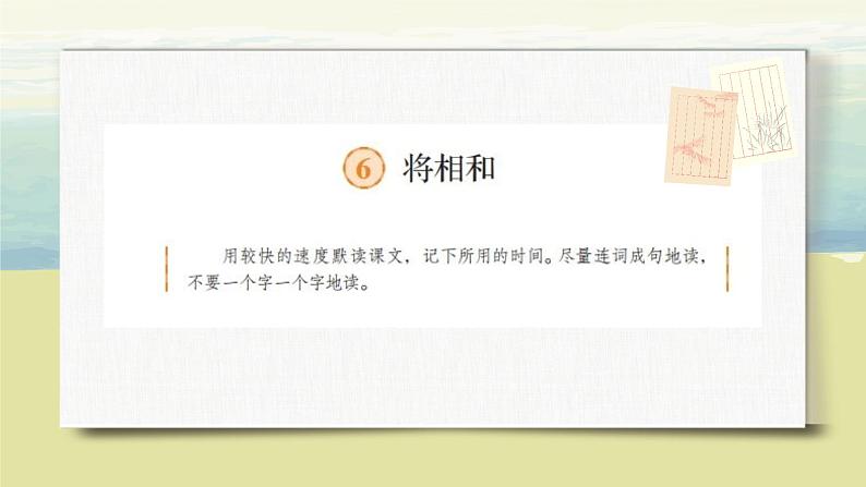 2.6《将相和》课件+教案+练习08