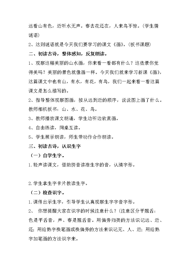 人教版（部编版）小学语文一年级上册 6 画  教案第2页