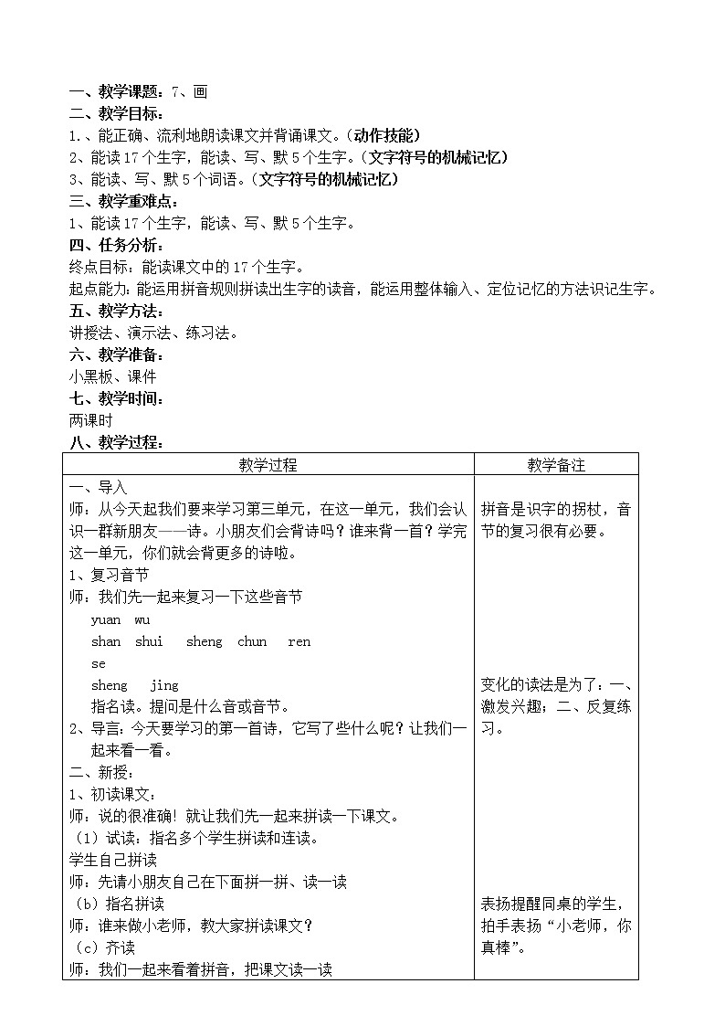人教版（部编版）小学语文一年级上册 6 画  教案第1页
