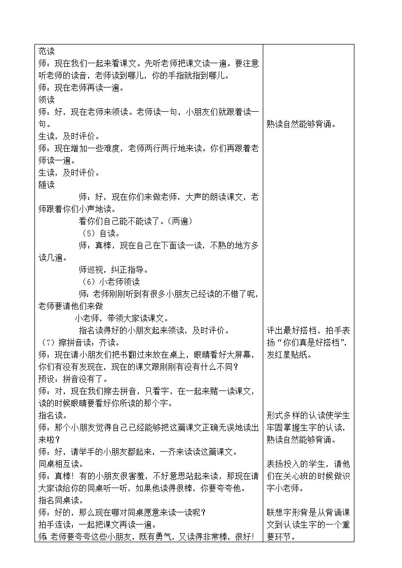 人教版（部编版）小学语文一年级上册 6 画  教案第2页