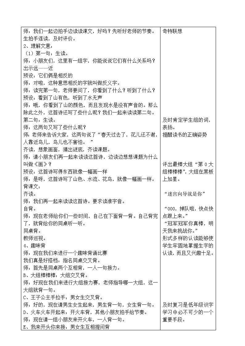 人教版（部编版）小学语文一年级上册 6 画  教案第3页