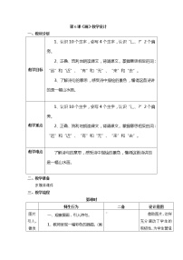 小学语文人教部编版一年级上册6 画教案