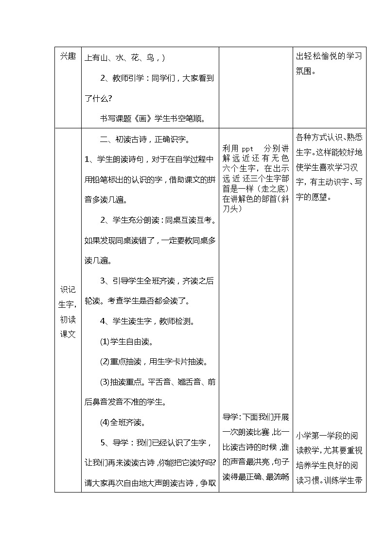 人教版（部编版）小学语文一年级上册 6 画  教案第2页