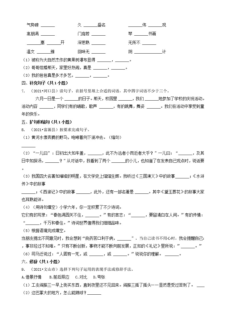 云南省2021年小升初语文卷真题分题型分层汇编-06填空题（基础提升）第2页