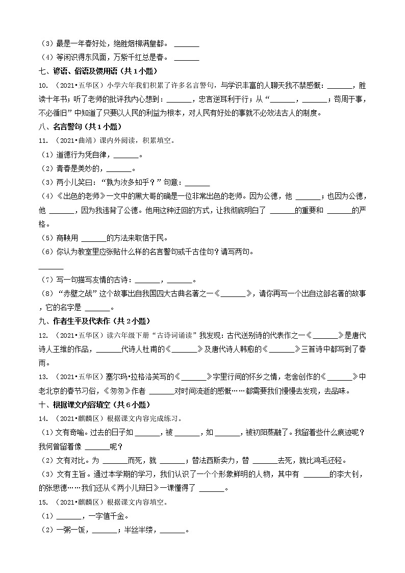 云南省2021年小升初语文卷真题分题型分层汇编-06填空题（基础提升）第3页