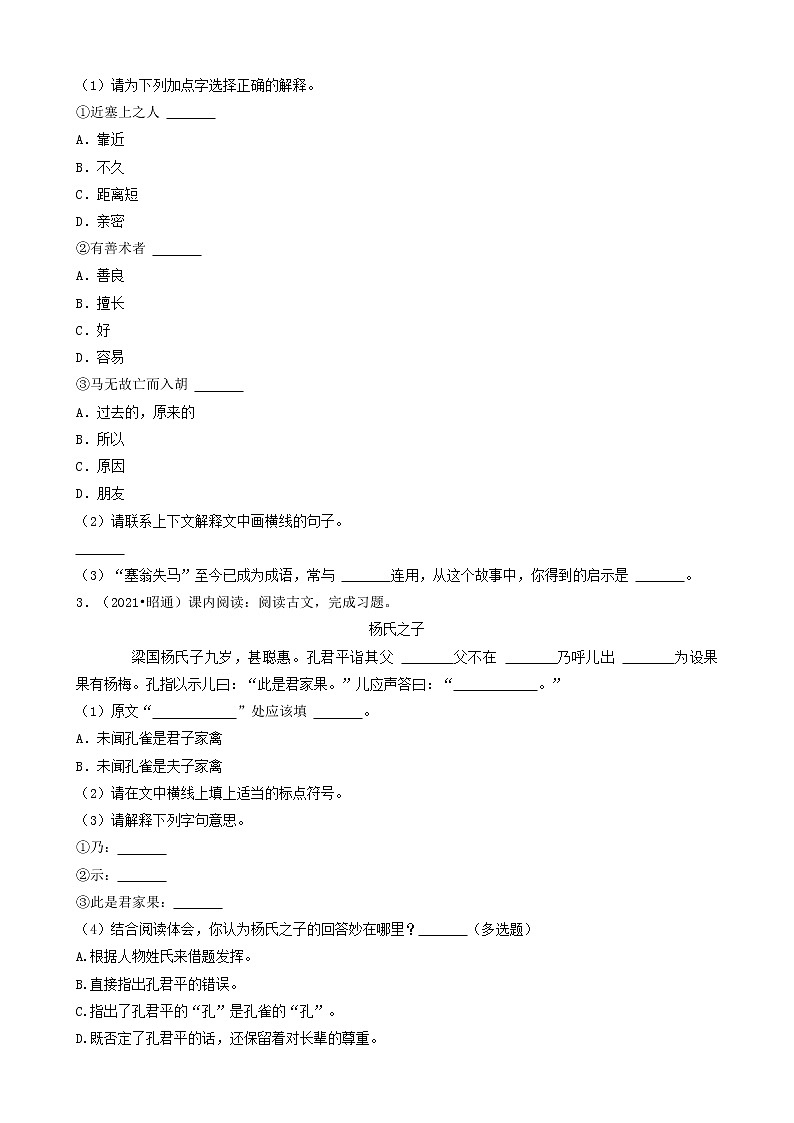 云南省2021年小升初语文卷真题分题型分层汇编-10文言文&现代文（说明、议论、小说、童话）第2页