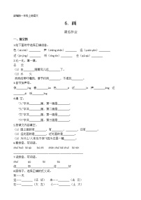 人教部编版一年级上册6 画综合训练题