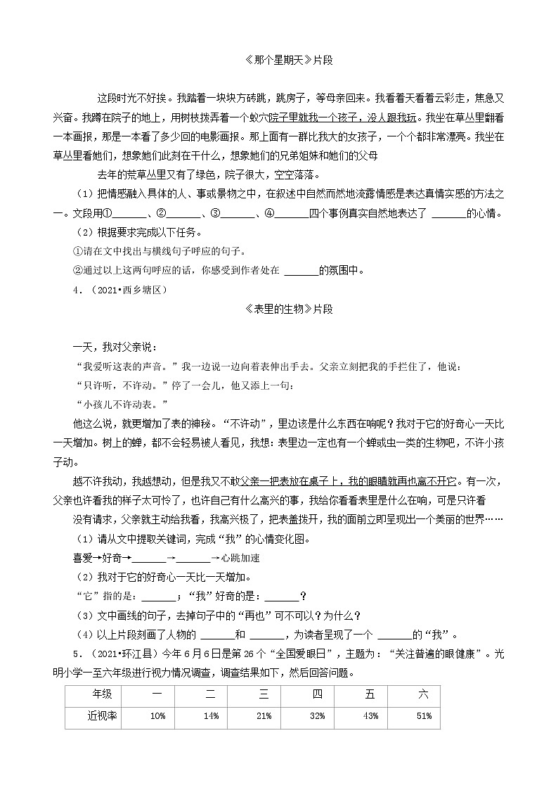 广西2021年小升初语文卷真题分题型分层汇编-07现代文（语段阅读、说明、议论、小说）02