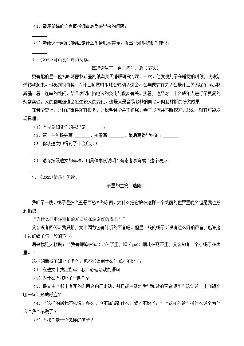 广西2021年小升初语文卷真题分题型分层汇编-07现代文（语段阅读、说明、议论、小说）03
