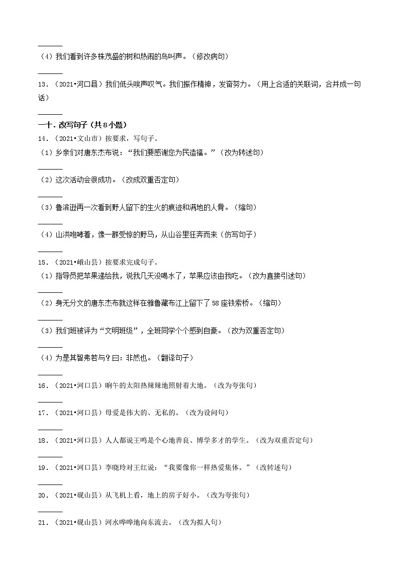 云南省2021年小升初语文卷真题分题型分层汇编-07填空题（基础提升）第3页