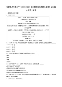 福建省泉州市三年（2020-2022）小升初语文卷真题分题型分层汇编-04现代文阅读