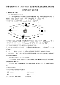 甘肃省陇南市三年（2020-2022）小升初语文卷真题分题型分层汇编-04现代文&文言文阅读