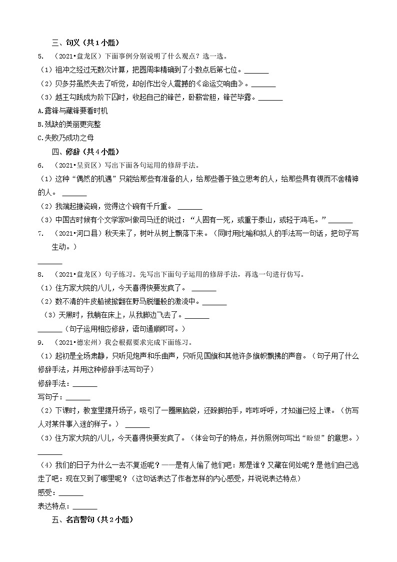 云南省2021年小升初语文卷真题分题型分层汇编-08填空题（中档题）第2页