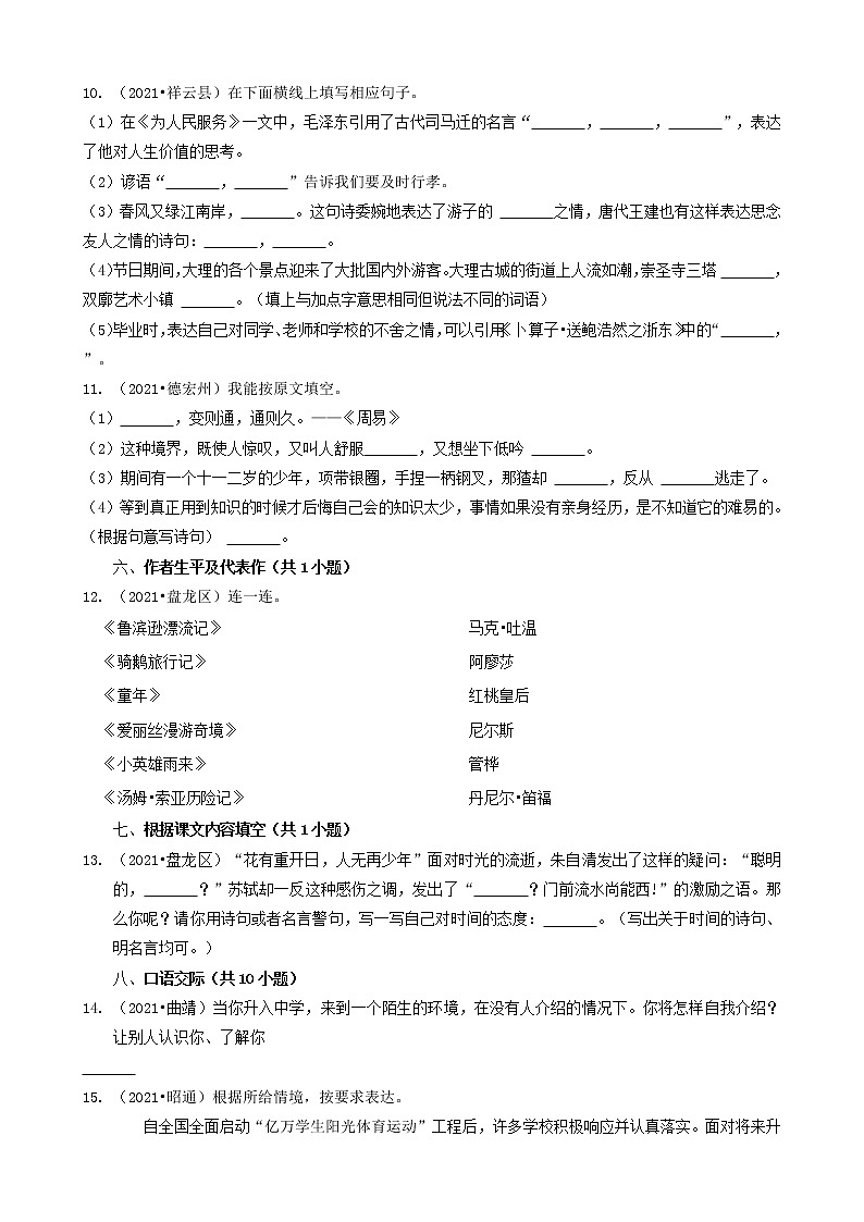 云南省2021年小升初语文卷真题分题型分层汇编-08填空题（中档题）第3页