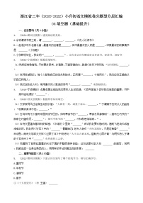 浙江省三年（2020-2022）小升初语文模拟卷分题型分层汇编-04填空题（基础提升）