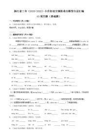 浙江省三年（2020-2022）小升初语文模拟卷分题型分层汇编-03填空题（基础题）