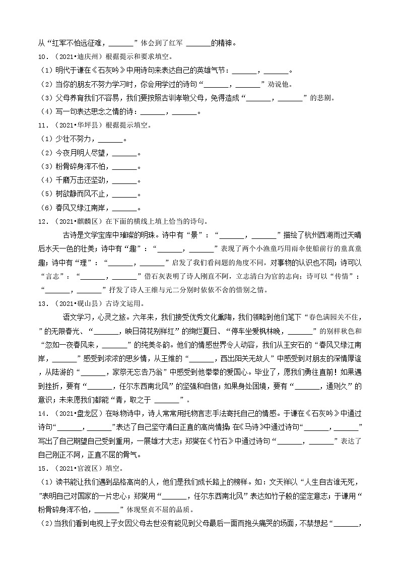 云南省2021年小升初语文卷真题分题型分层汇编-09判断题&默写第2页