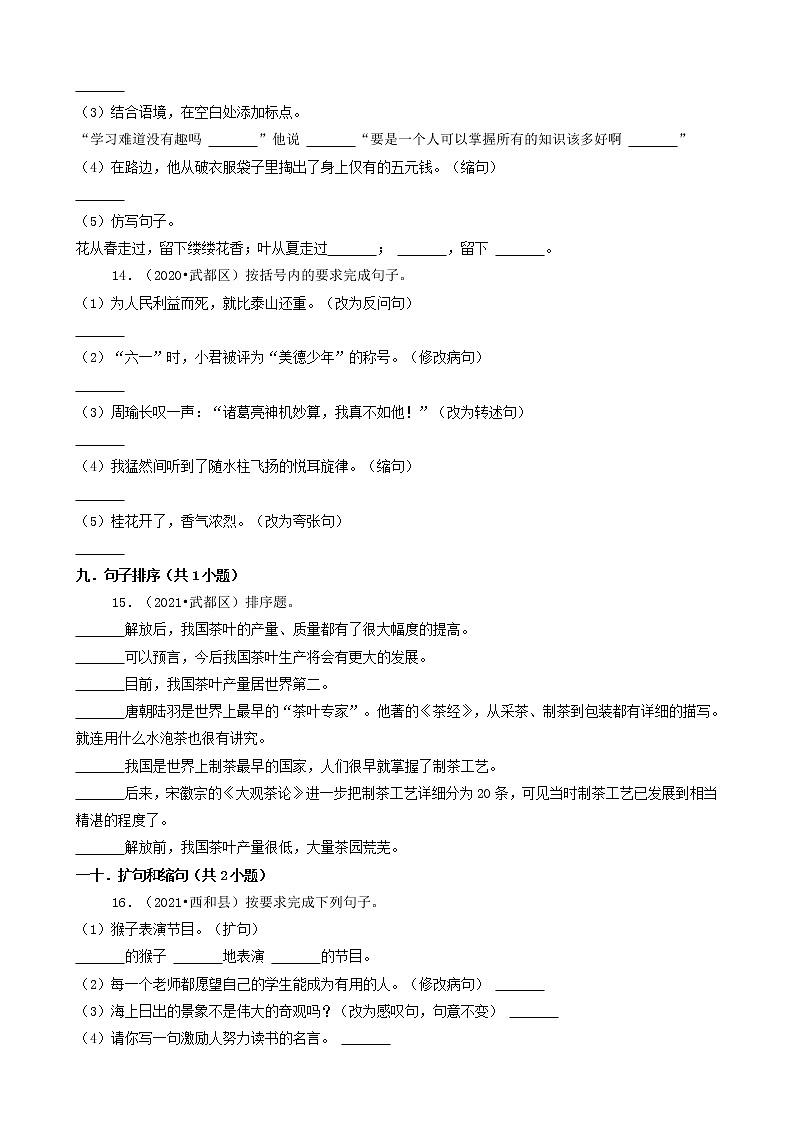 甘肃省陇南市三年（2020-2022）小升初语文卷真题分题型分层汇编-03填空题（基础提升）第3页