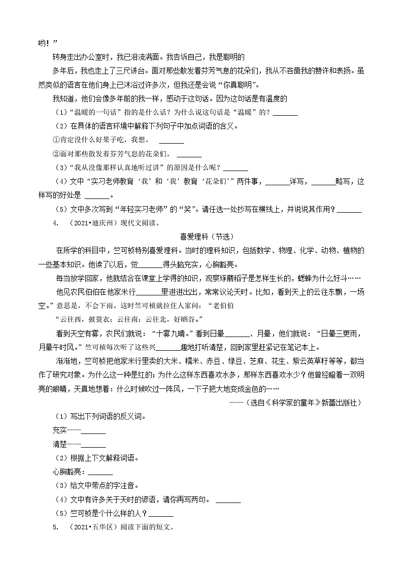 云南省2021年小升初语文卷真题分题型分层汇编-12现代文（记叙文）03