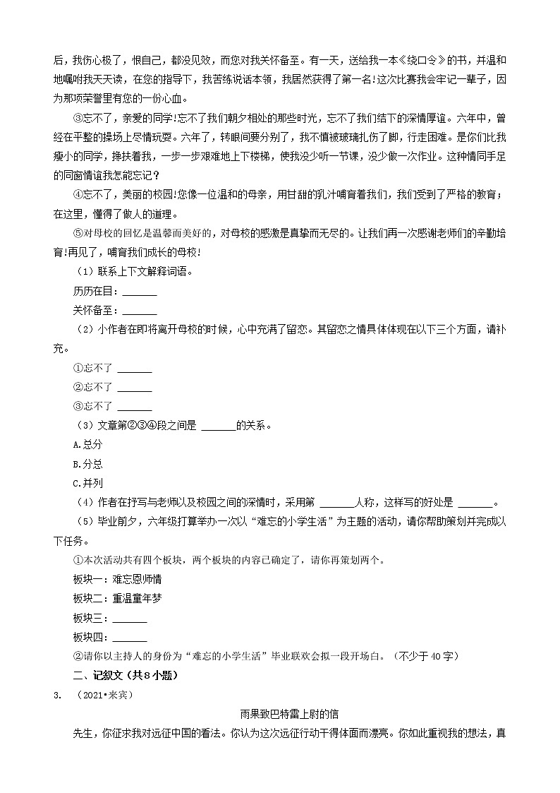广西2021年小升初语文卷真题分题型分层汇编-08现代文（散文、记叙）&文言文第2页