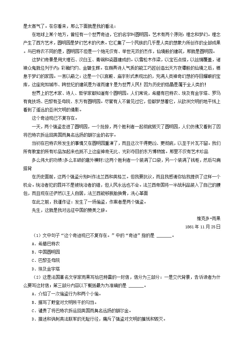 广西2021年小升初语文卷真题分题型分层汇编-08现代文（散文、记叙）&文言文第3页