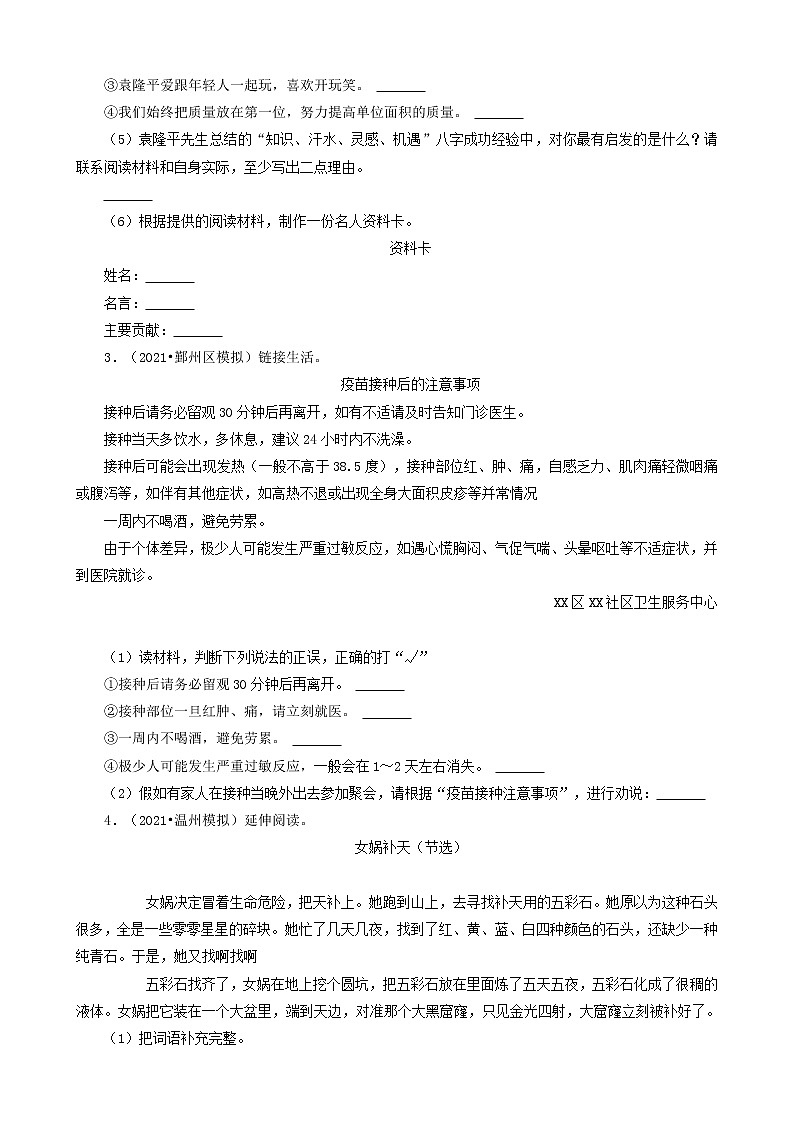 浙江省三年（2020-2022）小升初语文模拟卷分题型分层汇编-07现代文（语段阅读）03