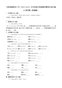 甘肃省陇南市三年（2020-2022）小升初语文卷真题分题型分层汇编-02填空题（基础题）