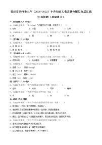 福建省泉州市三年（2020-2022）小升初语文卷真题分题型分层汇编-02选择题（基础提升）
