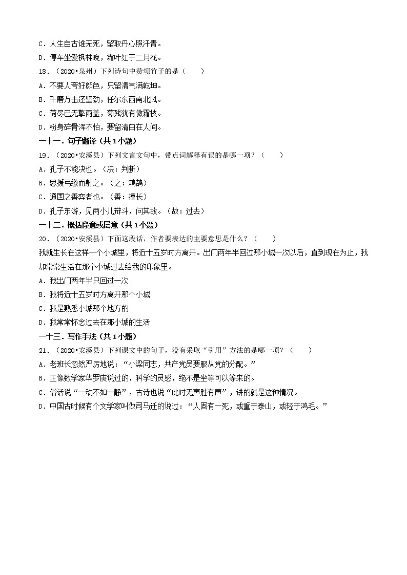 福建省泉州市三年（2020-2022）小升初语文卷真题分题型分层汇编-02选择题（基础提升）03