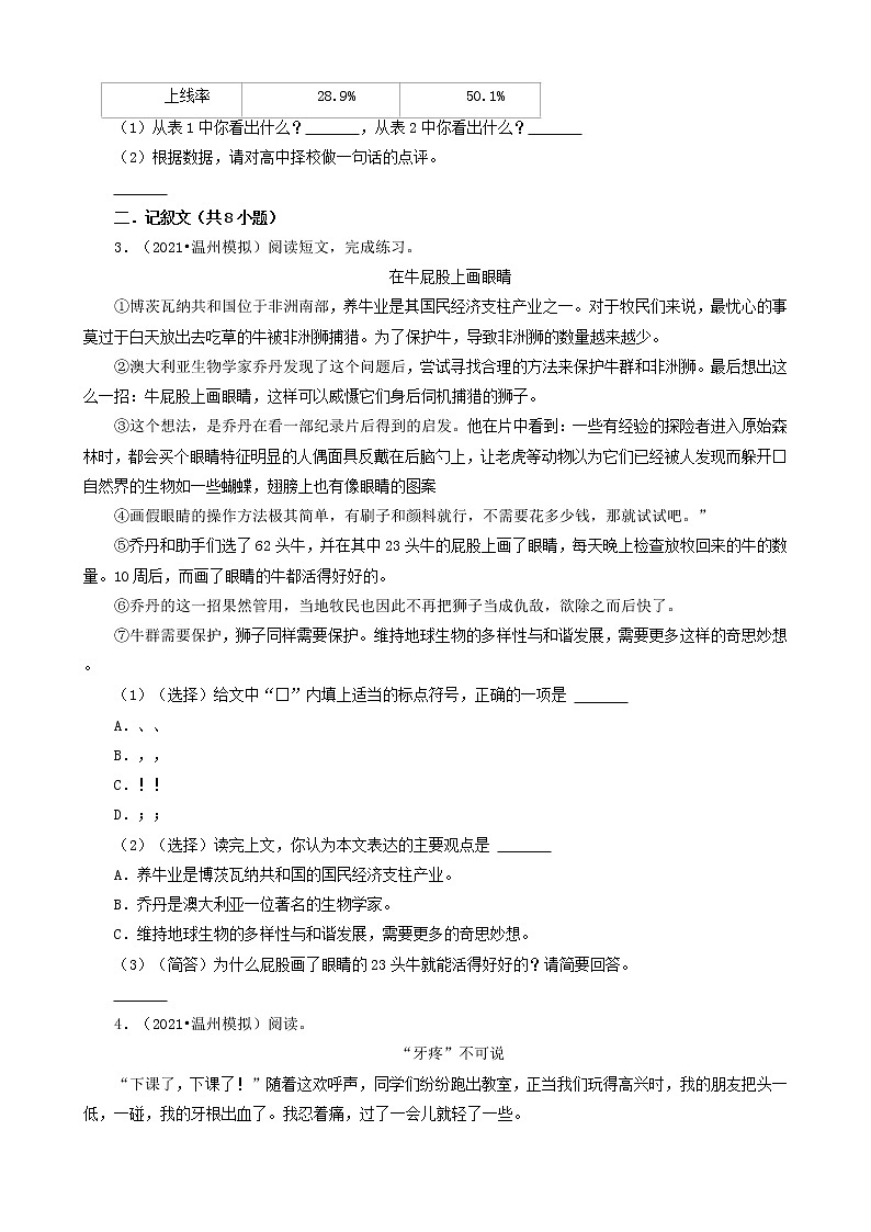 浙江省三年（2020-2022）小升初语文模拟卷分题型分层汇编-06现代文（记叙、说明、非连续性文本）&文言文阅读第2页