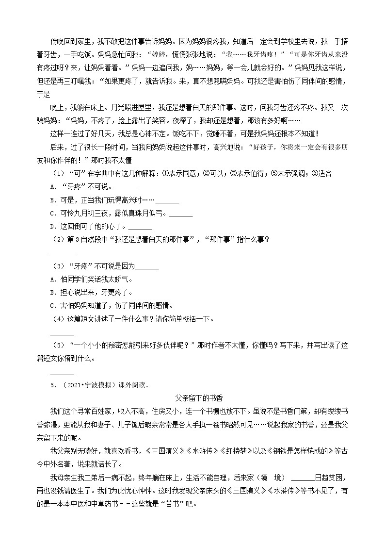 浙江省三年（2020-2022）小升初语文模拟卷分题型分层汇编-06现代文（记叙、说明、非连续性文本）&文言文阅读第3页