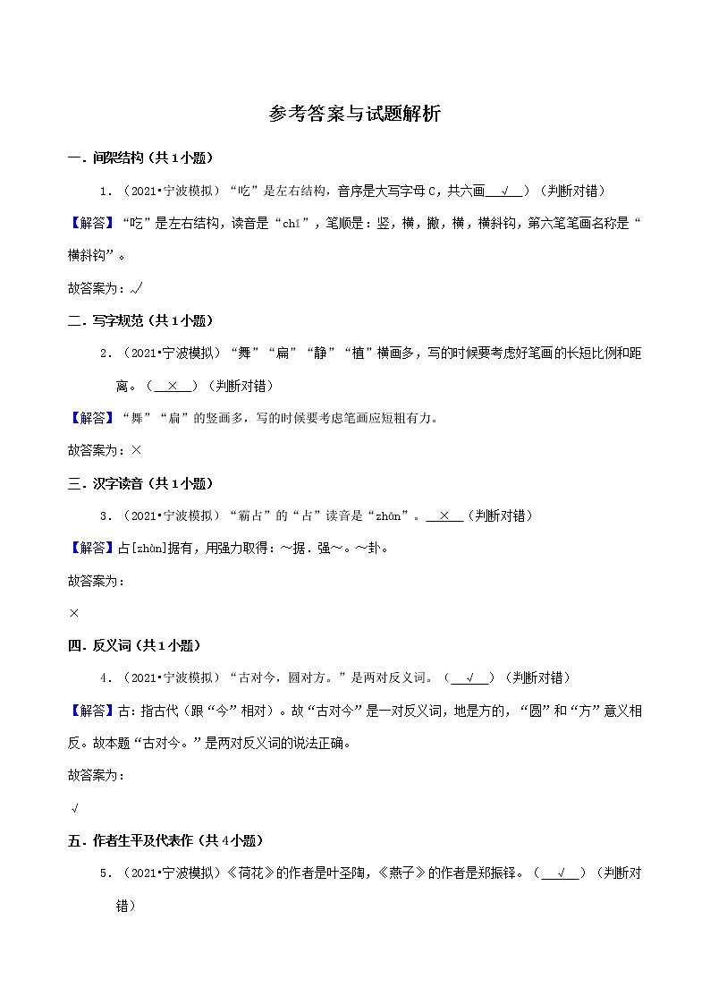 浙江省三年（2020-2022）小升初语文模拟卷分题型分层汇编-05判断题第3页