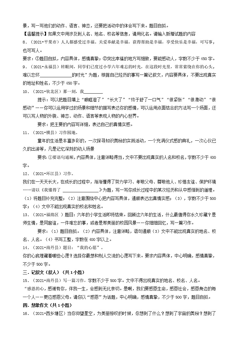 广西2021年小升初语文卷真题分题型分层汇编-09作文第2页