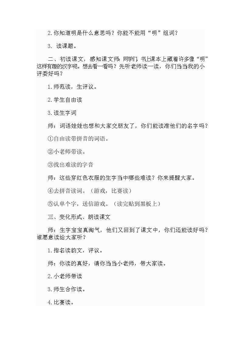 人教版（部编版）小学语文一年级上册 9 日月明  教案第2页