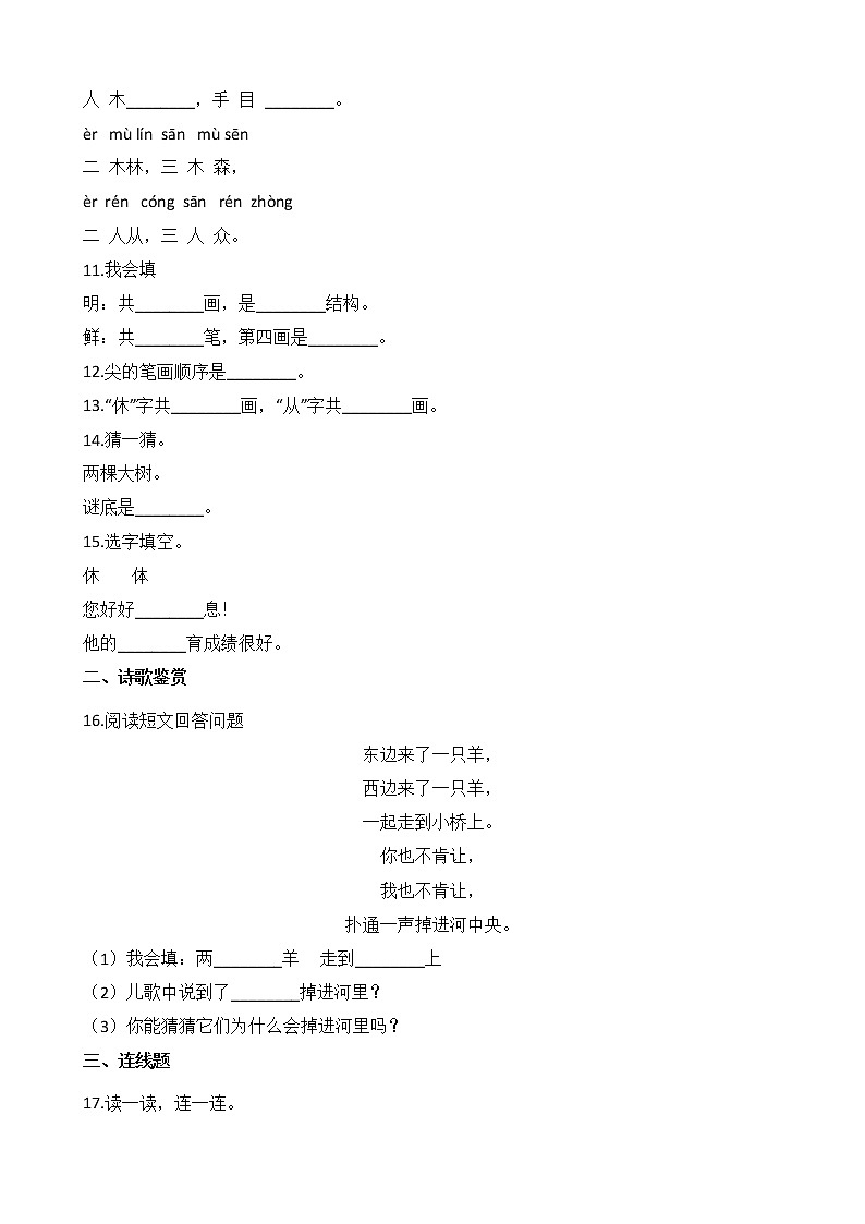 一年级上册语文部编版课时练识字（二）第9课《日月明》03（含答案）第3页