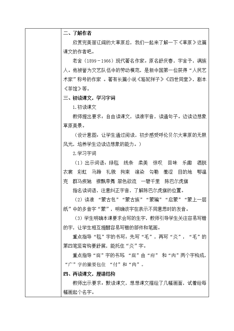 部编版6上语文1《草原》课件PPT+教案02