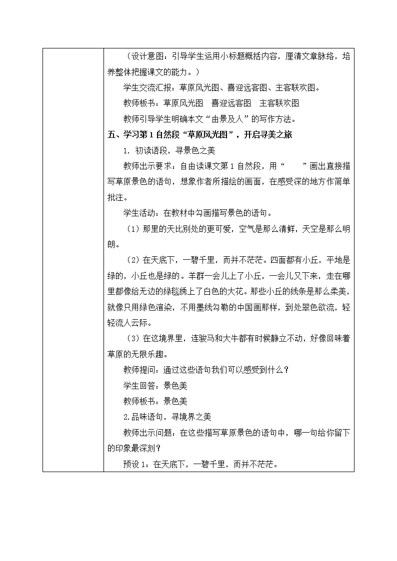 部编版6上语文1《草原》课件PPT+教案03