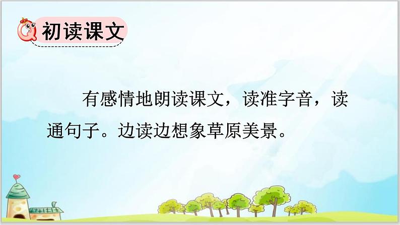 部编版6上语文1《草原》课件PPT+教案04