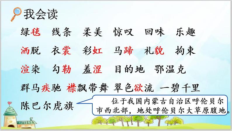 部编版6上语文1《草原》课件PPT+教案05