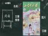 部编版四年级上册课外阅读《期刊，伴我成长》课件